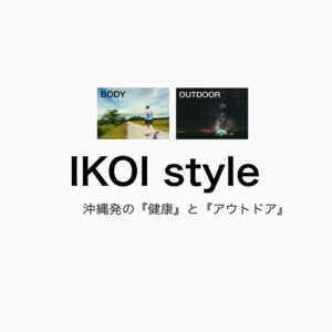 IKOI style トップページ