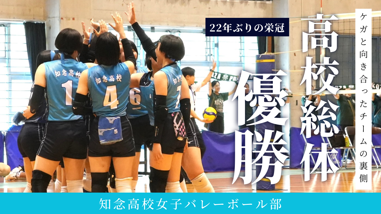 女子バレーボール部全国出場強豪校　ウインドブレーカー YouTubeサムネ.png